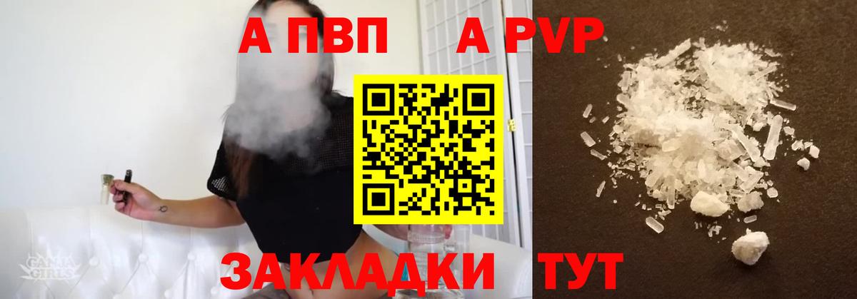 магазин продажи наркотиков  А ПВП СК КРИС  Вход с VPN  Аргун  APVP СК 