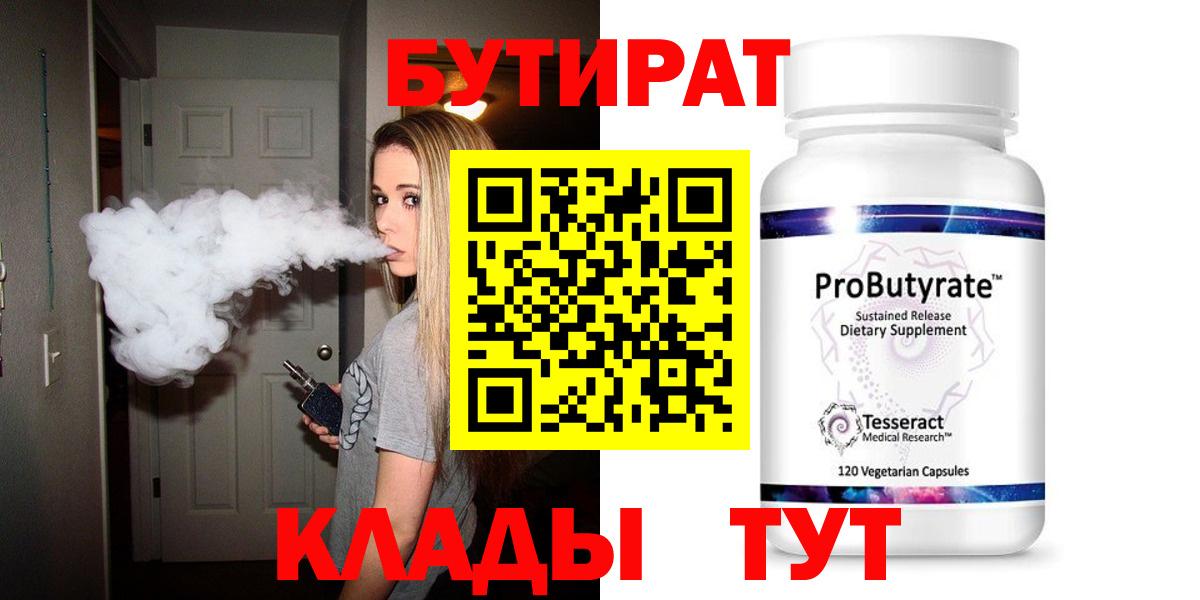 Бутират оксана Аргун