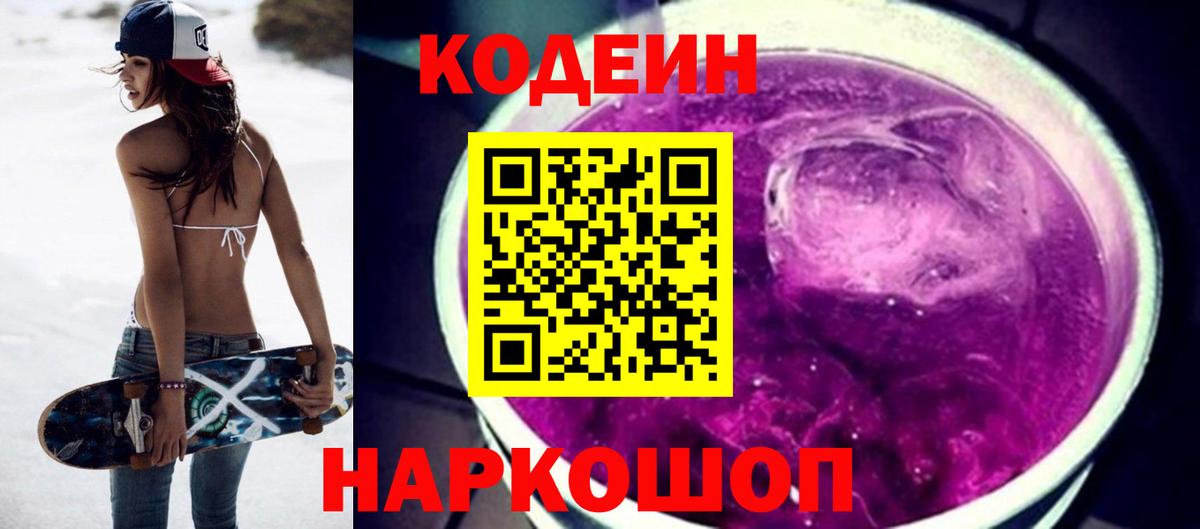 Кодеиновый сироп Lean напиток Lean (лин) Аргун