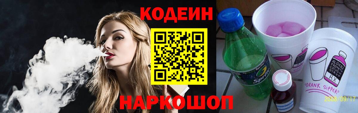 Кодеиновый сироп Lean напиток Lean (лин)  Вход с VPN  Аргун 