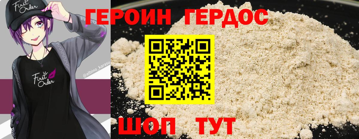 Героин белый  Вход с VPN  Аргун 